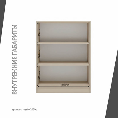 Стеллаж Рустик-205bb скандинавский для гостиной - фото 4 home