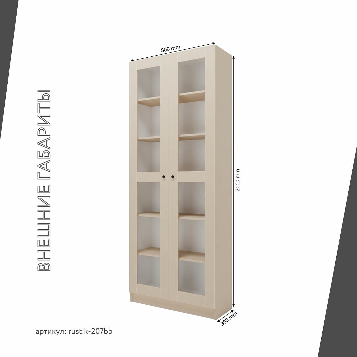Шкаф-витрина Рустик-207bb скандинавский для гостиной и спальни - фото 3 large