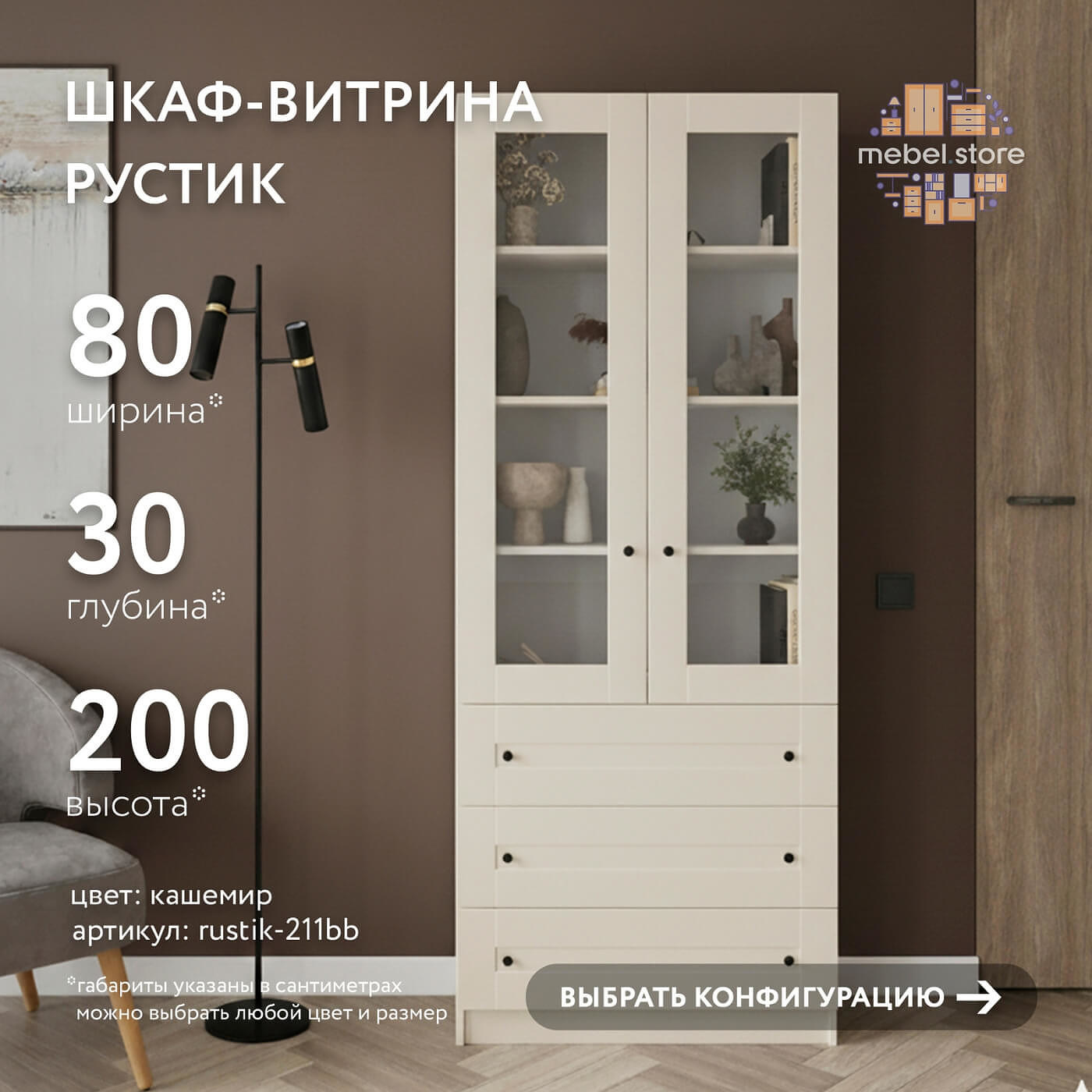 Шкаф-витрина Рустик-211bb скандинавский для гостиной и спальни - фото 1 large