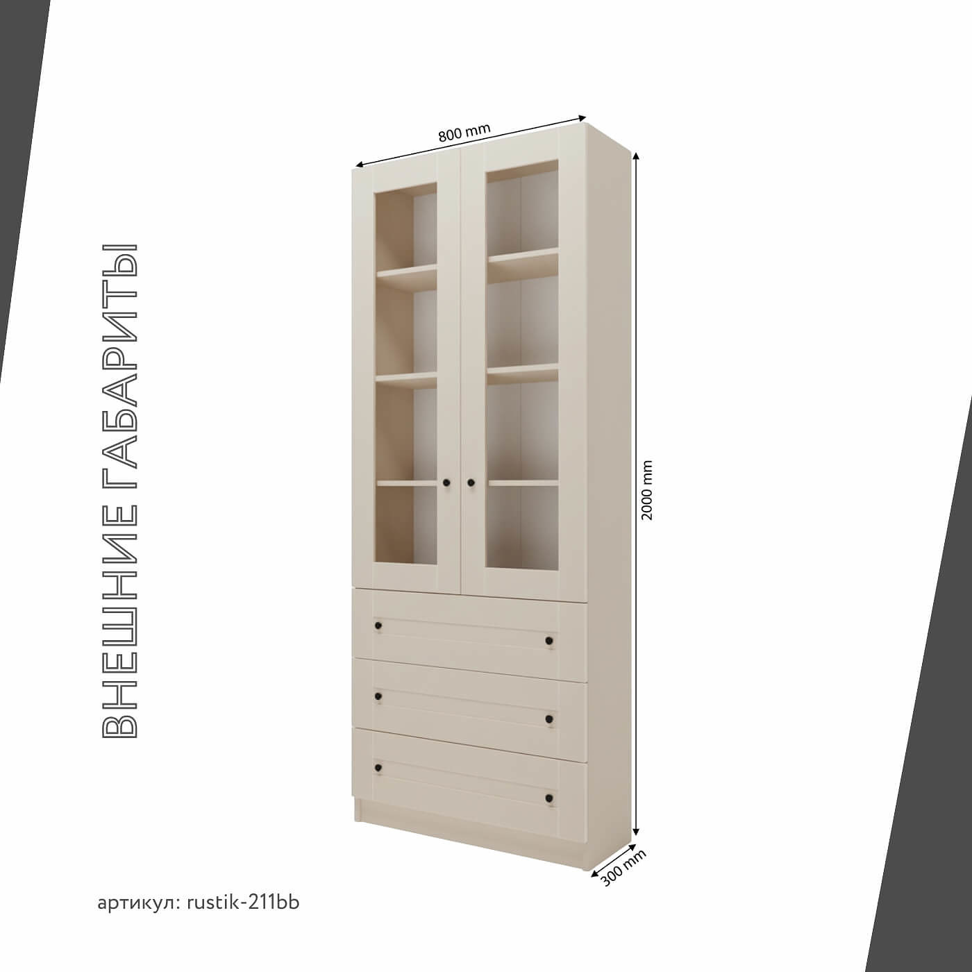 Шкаф-витрина Рустик-211bb скандинавский для гостиной и спальни - фото 3 large