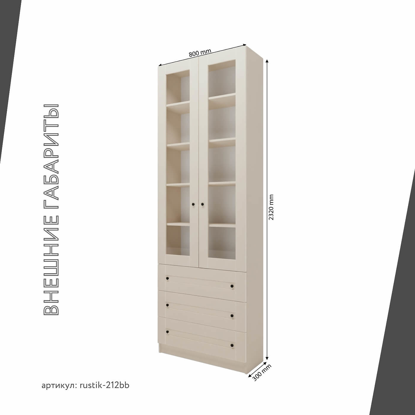 Шкаф-витрина Рустик-212bb скандинавский для гостиной и спальни - фото 3 large