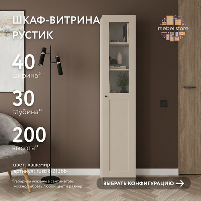 Шкаф-витрина Рустик-213bb скандинавский для гостиной - фото 1 home Шкаф-витрина Рустик-213bb скандинавский для гостиной - фото 1 home