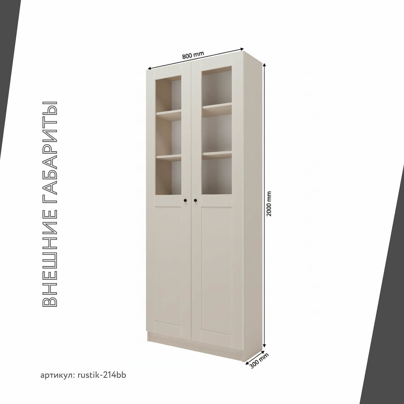 Шкаф-витрина Рустик-214bb скандинавский для гостиной и спальни - фото 3 large