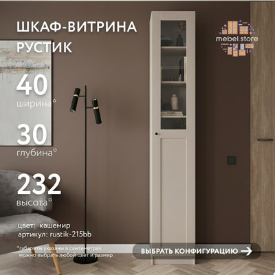 Шкаф-витрина Рустик-215bb скандинавский для гостиной - фото 1 home Шкаф-витрина Рустик-215bb скандинавский для гостиной - фото 1 home