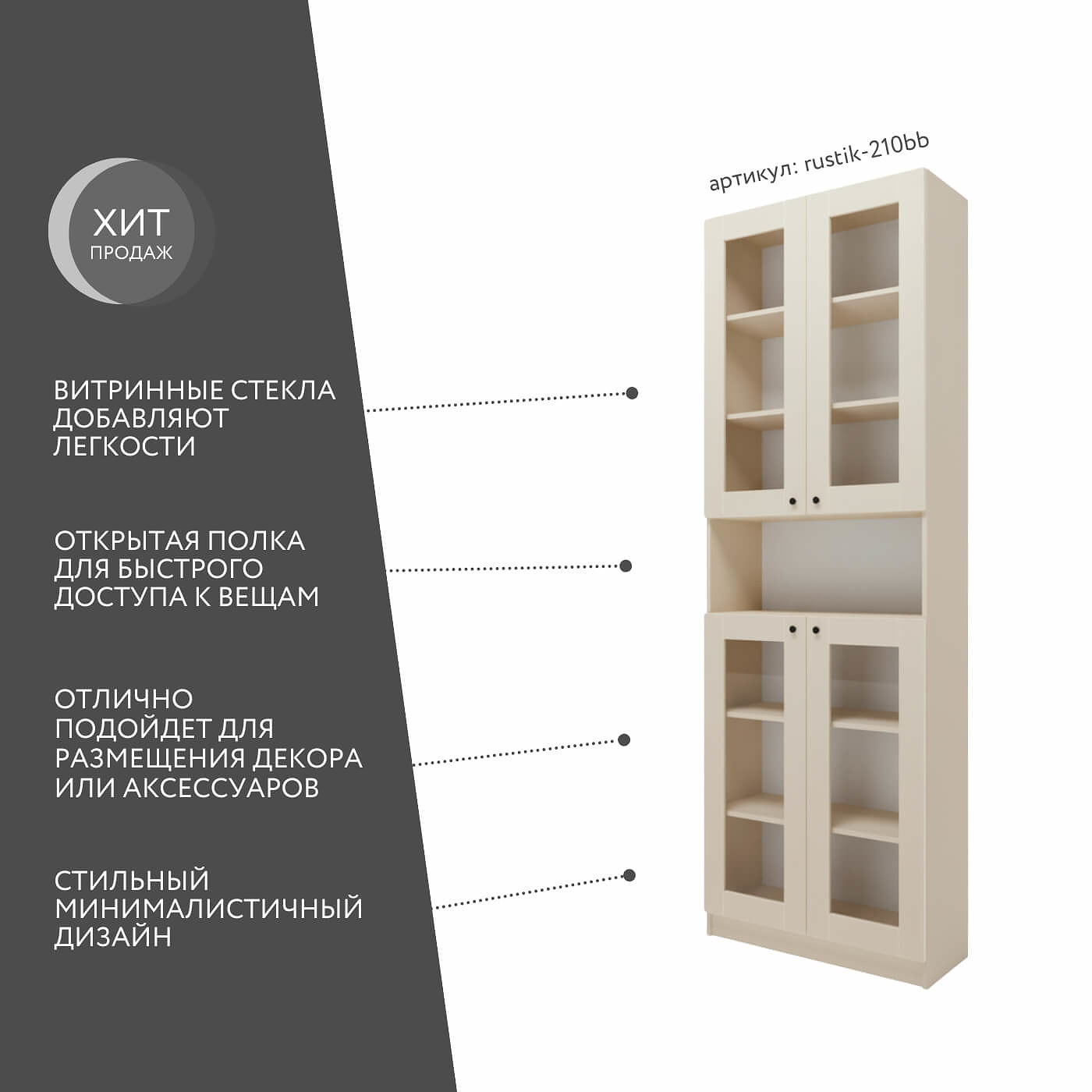 Шкаф-витрина Рустик-210bb скандинавский для гостиной и спальни - фото 2 large