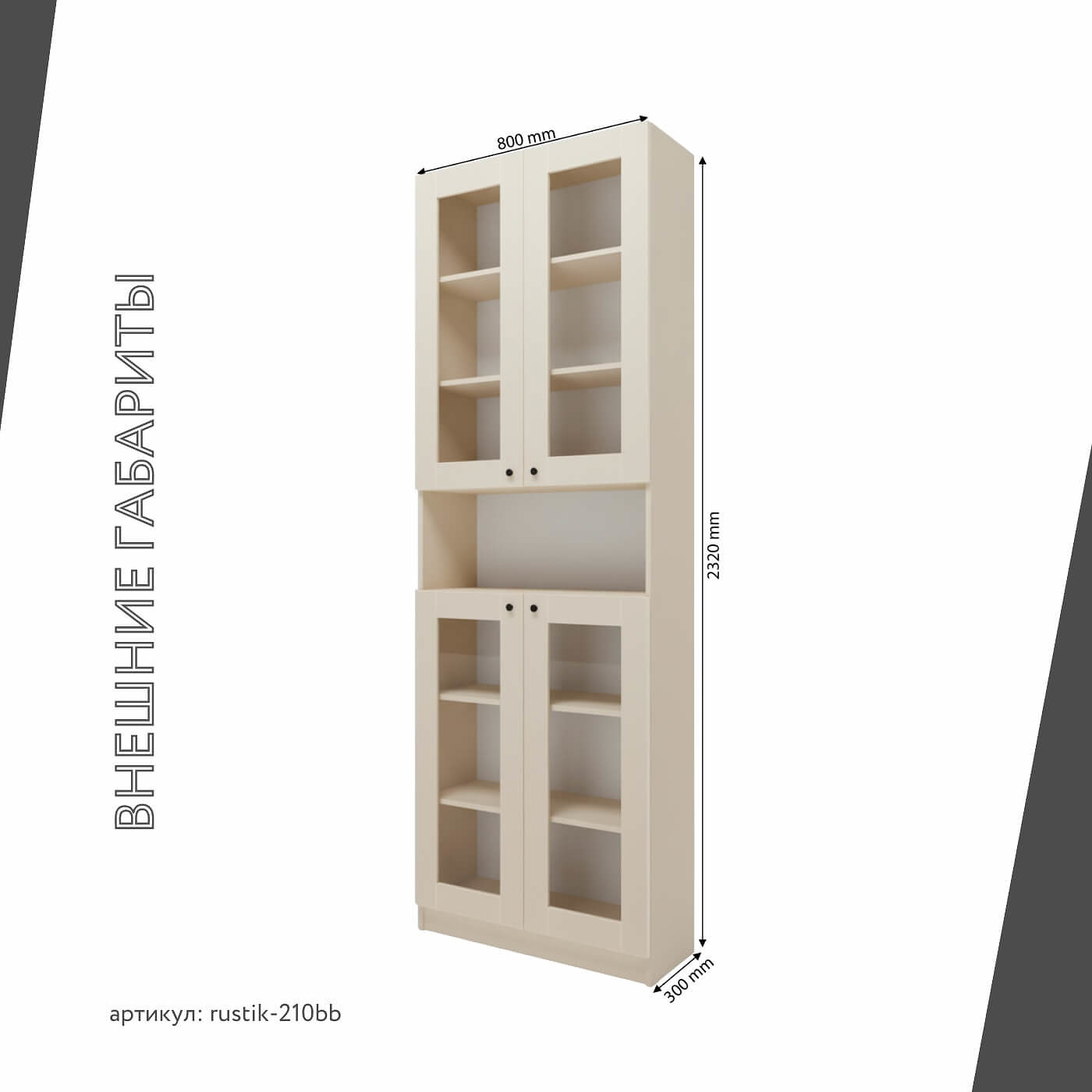 Шкаф-витрина Рустик-210bb скандинавский для гостиной и спальни - фото 3 large