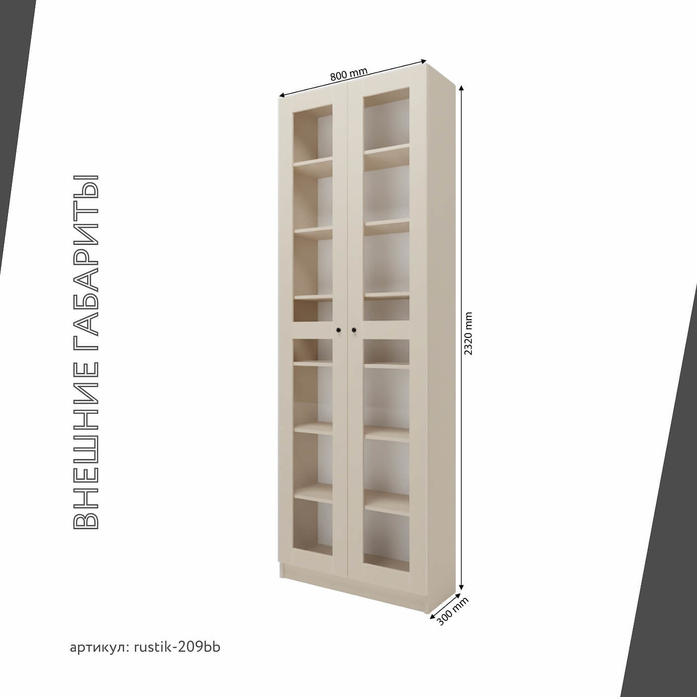 Шкаф-витрина Рустик-209bb скандинавский для гостиной и спальни - фото 3 large
