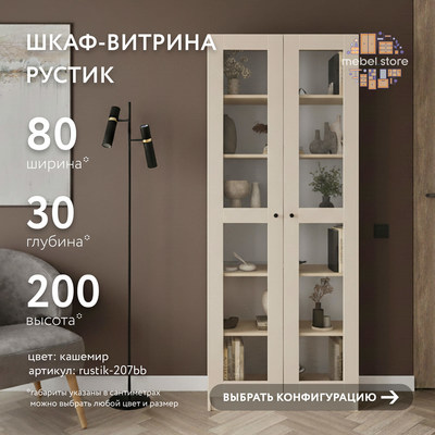 Шкаф-витрина Рустик-207bb скандинавский для гостиной - фото 1 home Шкаф-витрина Рустик-207bb скандинавский для гостиной - фото 1 home