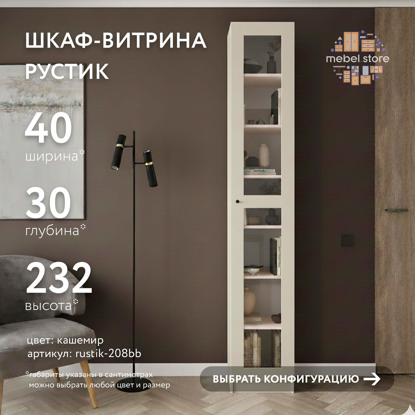 Шкаф-витрина Рустик-208bb скандинавский для гостиной и спальни - фото 1 large