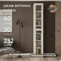 Шкаф-витрина Рустик-208bb скандинавский для гостиной и спальни - фото 1 small