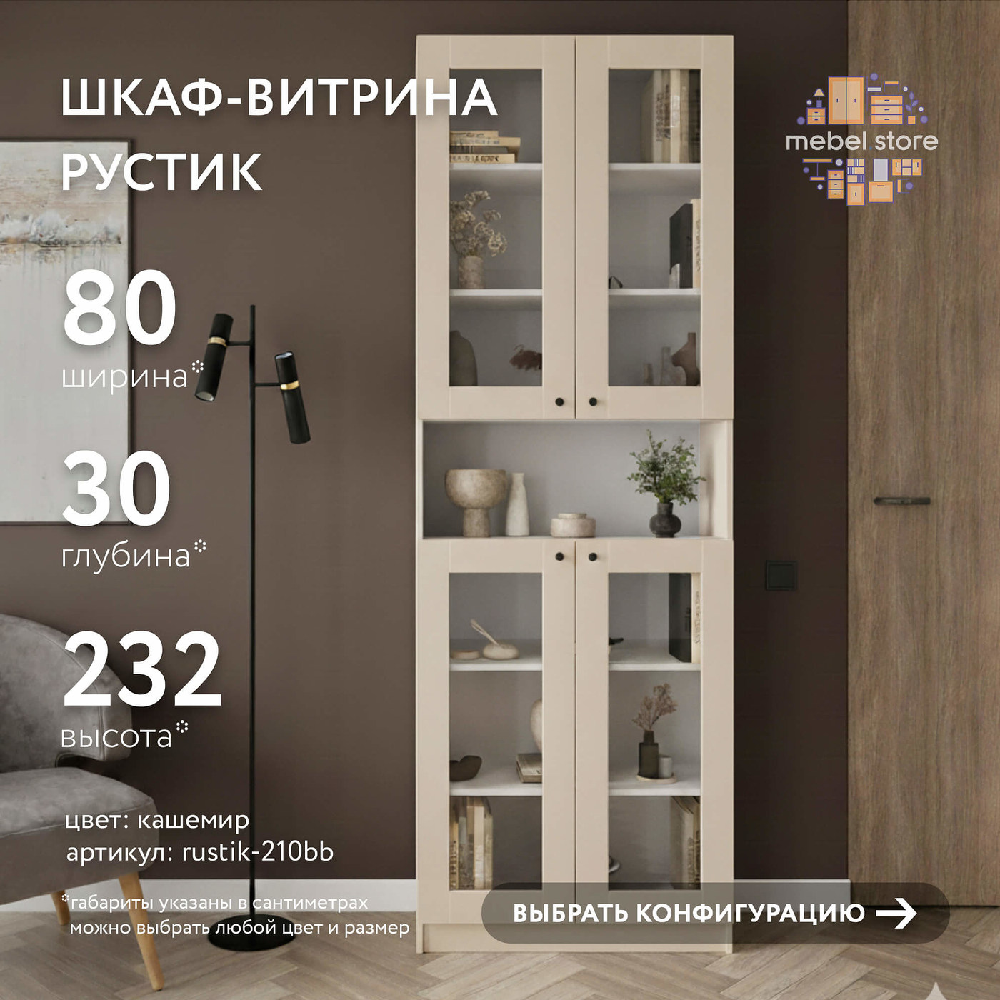 Шкаф-витрина Рустик-210bb скандинавский для гостиной и спальни - фото 1 large