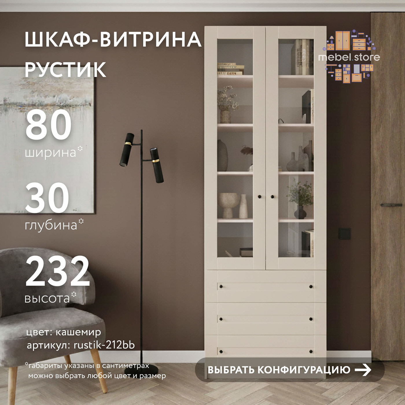 Шкаф-витрина Рустик-212bb скандинавский для гостиной и спальни - фото 1 large
