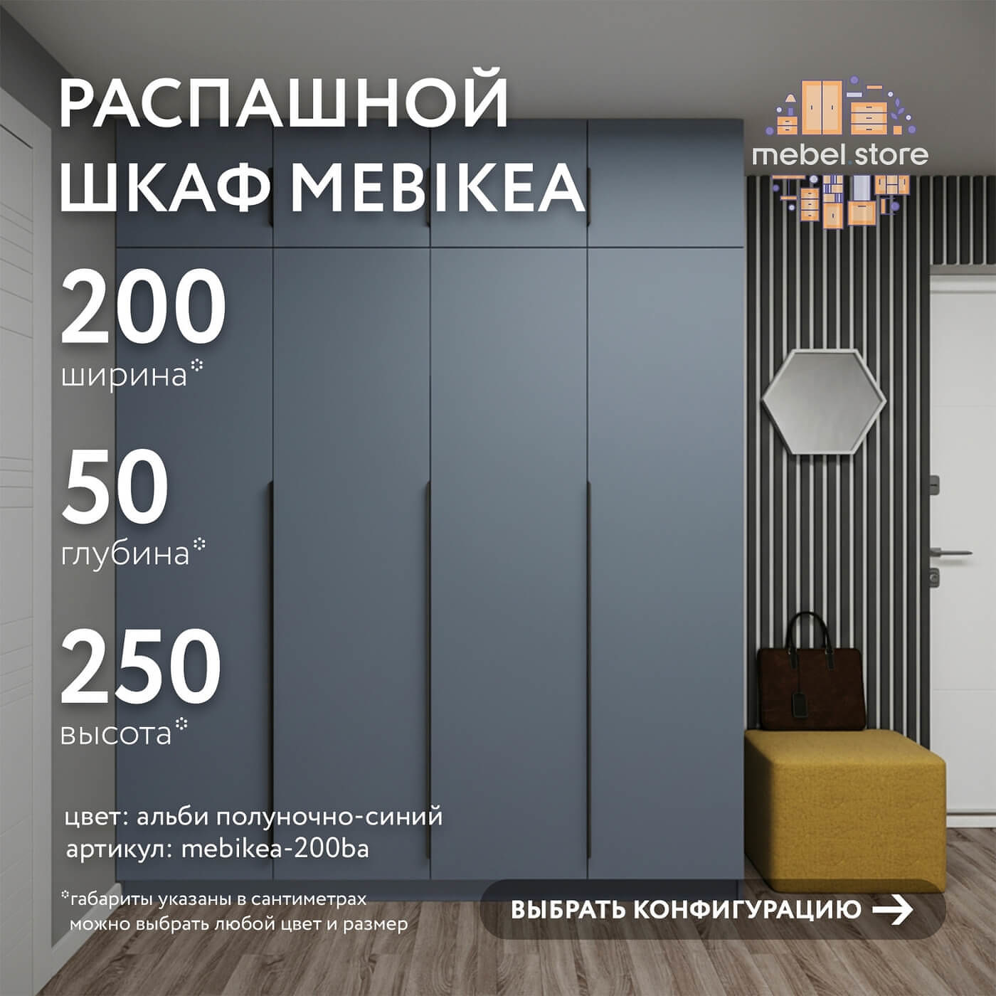 Шкаф Mebikea-200ba минимализм для прихожей и спальни - фото 1 large