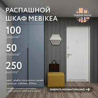 Шкаф Mebikea-204ba минимализм для прихожей и спальни - фото 1 small