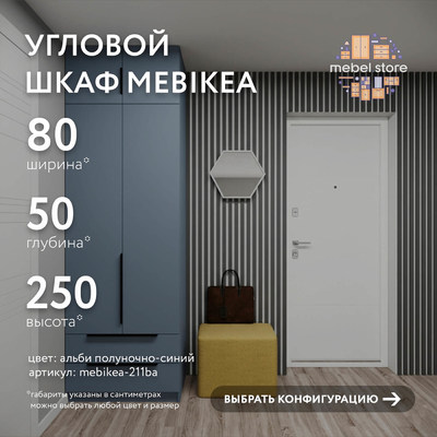 Шкаф Mebikea-211ba минимализм для прихожей - фото 1 home