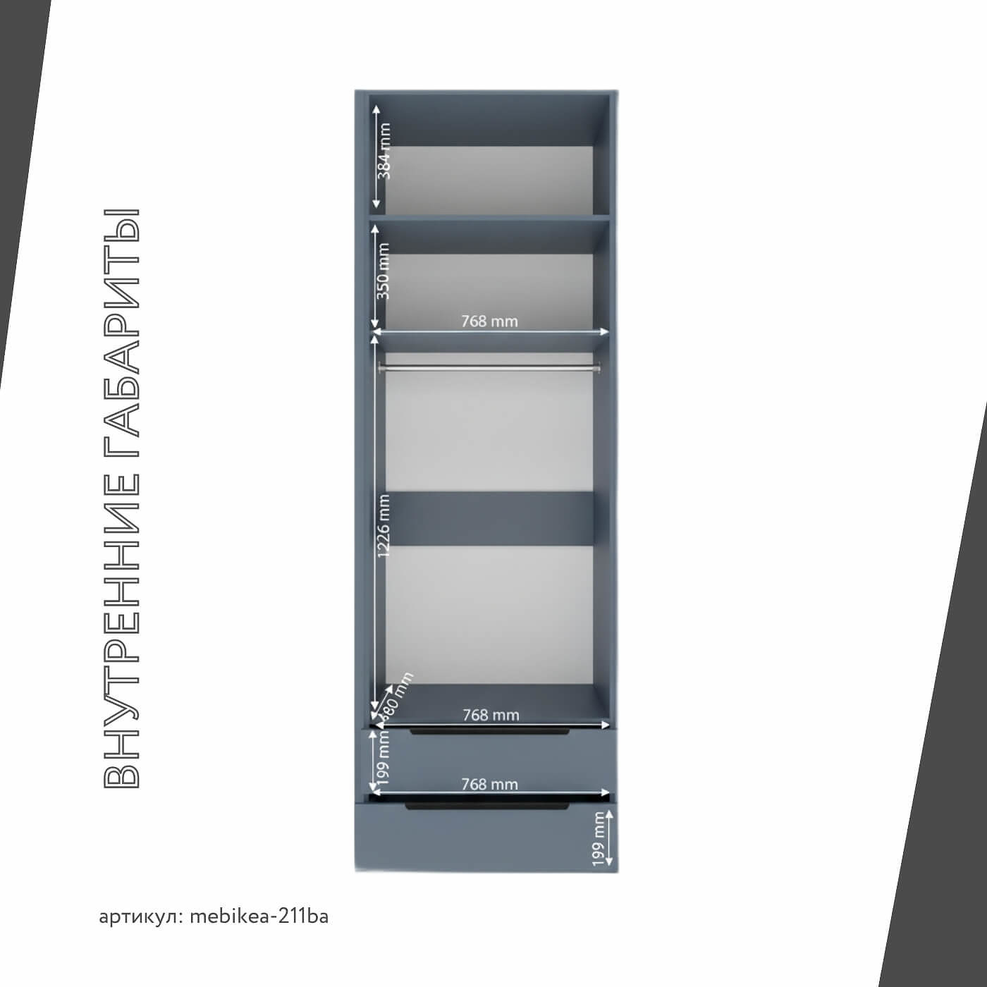 Шкаф Mebikea-211ba минимализм для прихожей и спальни - фото 4 large