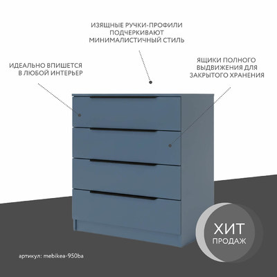 Комод Mebikea-950ba минимализм для спальни - фото 2 home