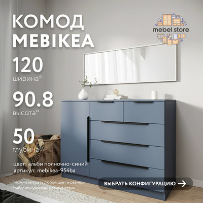 Комод Mebikea-954ba минимализм для спальни - фото 1 home