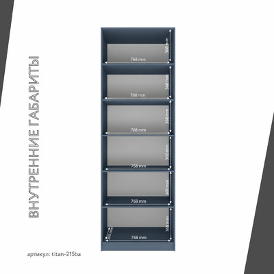 Гардеробная Титан-215ba минимализм для прихожей - фото 5 home