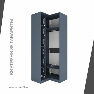 Гардеробная Титан-231ba минимализм для прихожей - фото 5 home