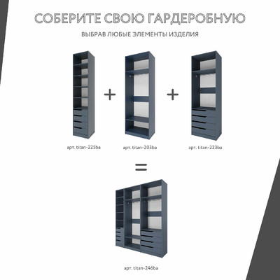 Гардеробная Титан-246ba минимализм для прихожей - фото 5 home