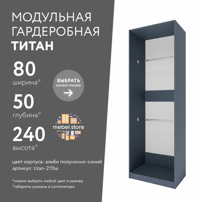Гардеробная Титан-211ba минимализм для прихожей - фото 1 home