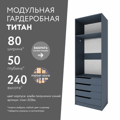Гардеробная Титан-223ba минимализм для прихожей - фото 1 home