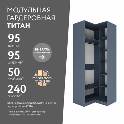 Гардеробная Титан-229ba минимализм для прихожей - фото 1 home
