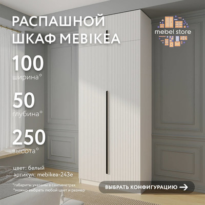 Шкаф Mebikea-243e минимализм для прихожей - фото 1 home