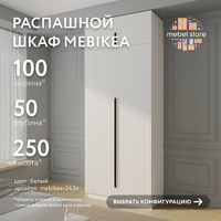 Шкаф Mebikea-243e минимализм для прихожей и спальни - фото 1 small