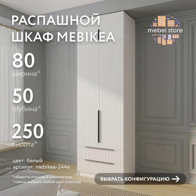 Шкаф Mebikea-244e минимализм для прихожей - фото 1 home Шкаф Mebikea-244e минимализм для прихожей - фото 1 home