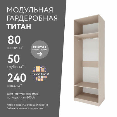 Гардеробная Титан-203bb минимализм для прихожей - фото 1 home
