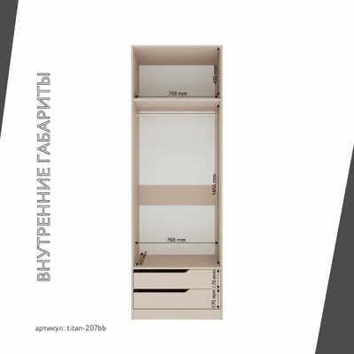 Гардеробная Титан-207bb минимализм для прихожей - фото 5 home