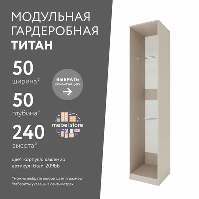Гардеробная Титан-209bb минимализм для прихожей - фото 1 home