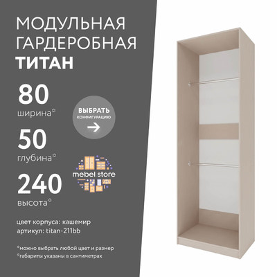 Гардеробная Титан-211bb минимализм для прихожей - фото 1 home