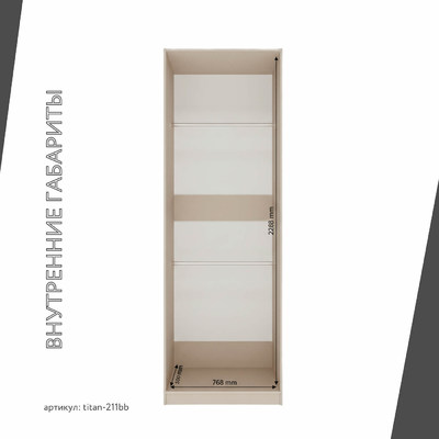 Гардеробная Титан-211bb минимализм для прихожей - фото 5 home