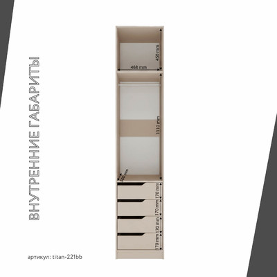 Гардеробная Титан-221bb минимализм для прихожей - фото 5 home