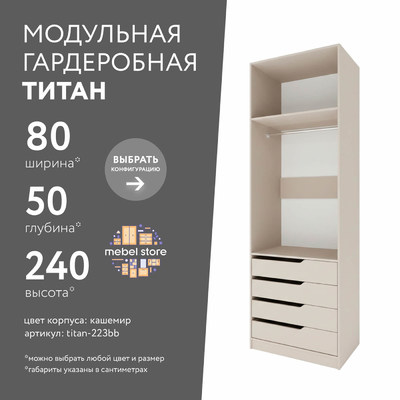 Гардеробная Титан-223bb минимализм для прихожей - фото 1 home