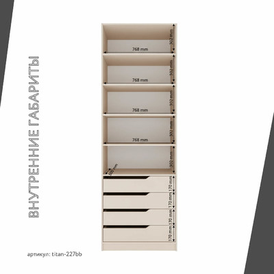 Гардеробная Титан-227bb минимализм для прихожей - фото 5 home