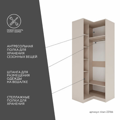 Гардеробная Титан-231bb минимализм для прихожей - фото 3 home