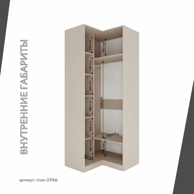 Гардеробная Титан-231bb минимализм для прихожей - фото 5 home