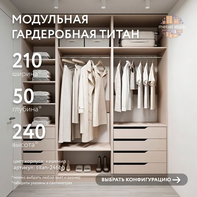 Гардеробная Титан-246bb минимализм для прихожей - фото 1 home