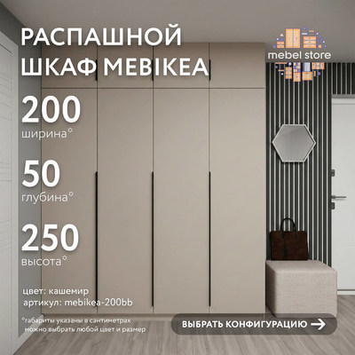 Шкаф Mebikea-200bb минимализм для прихожей - фото 1 home
