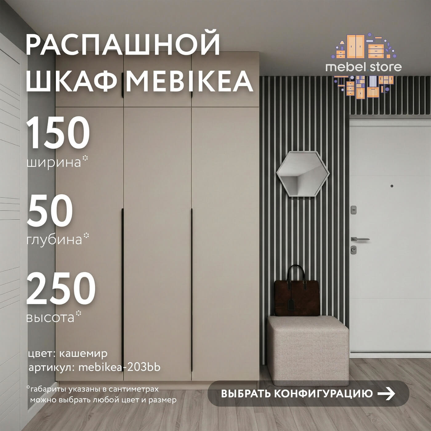 Шкаф Mebikea-203bb минимализм для прихожей и спальни - фото 1 large