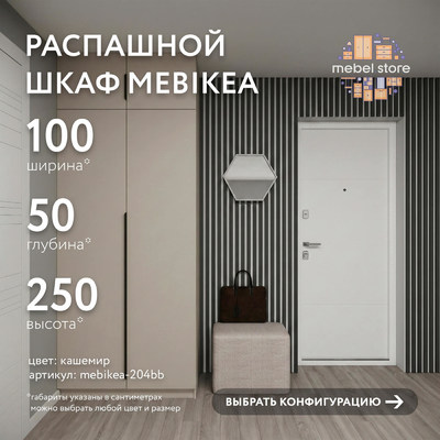 Шкаф Mebikea-204bb минимализм - фото 1 home