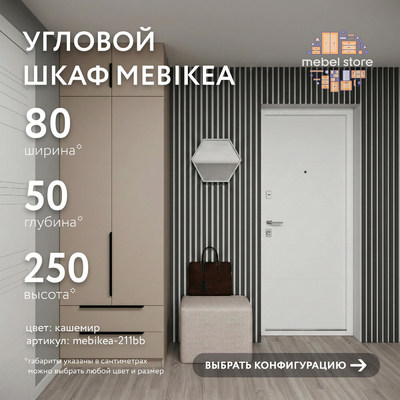 Шкаф Mebikea-211bb минимализм для прихожей - фото 1 home
