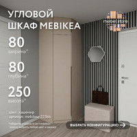 Шкаф Mebikea-225bb минимализм для прихожей - фото 1 small