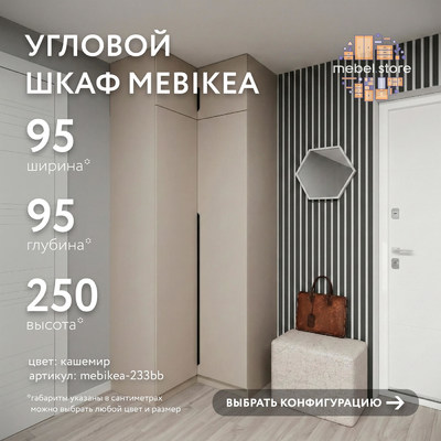 Шкаф Mebikea-233bb минимализм для прихожей - фото 1 home