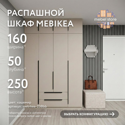 Шкаф Mebikea-238bb минимализм для прихожей - фото 1 home
