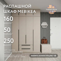 Шкаф Mebikea-238bb минимализм для прихожей и спальни - фото 1 small